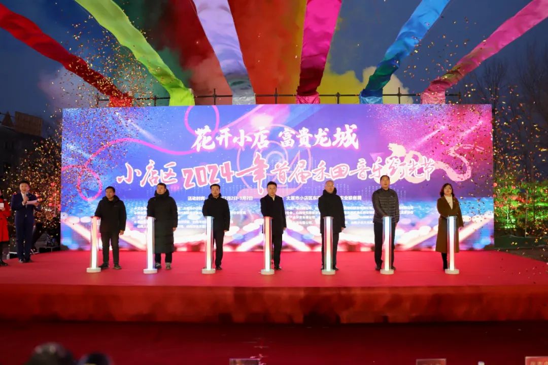 “花開小店 富貴龍城”小店區2024年首屆禾田音樂燈光節開幕